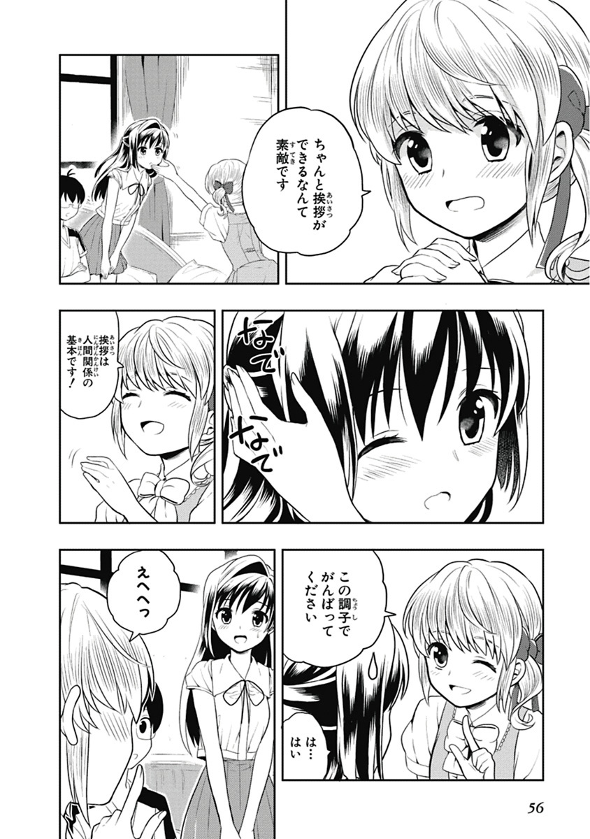 [原つもい] 人生偏差値48の高校生が神様になりました。 第03巻 - Page 57