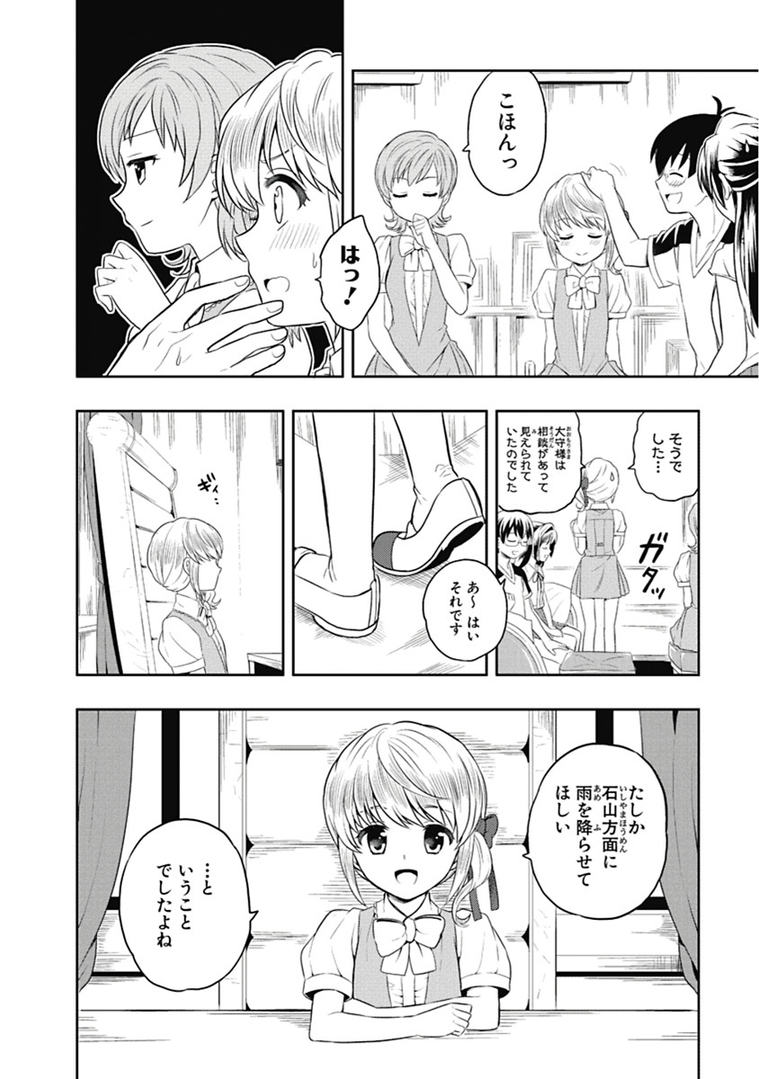 [原つもい] 人生偏差値48の高校生が神様になりました。 第03巻 - Page 61