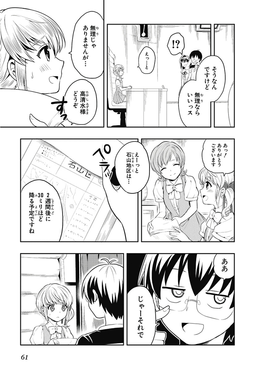 [原つもい] 人生偏差値48の高校生が神様になりました。 第03巻 - Page 62