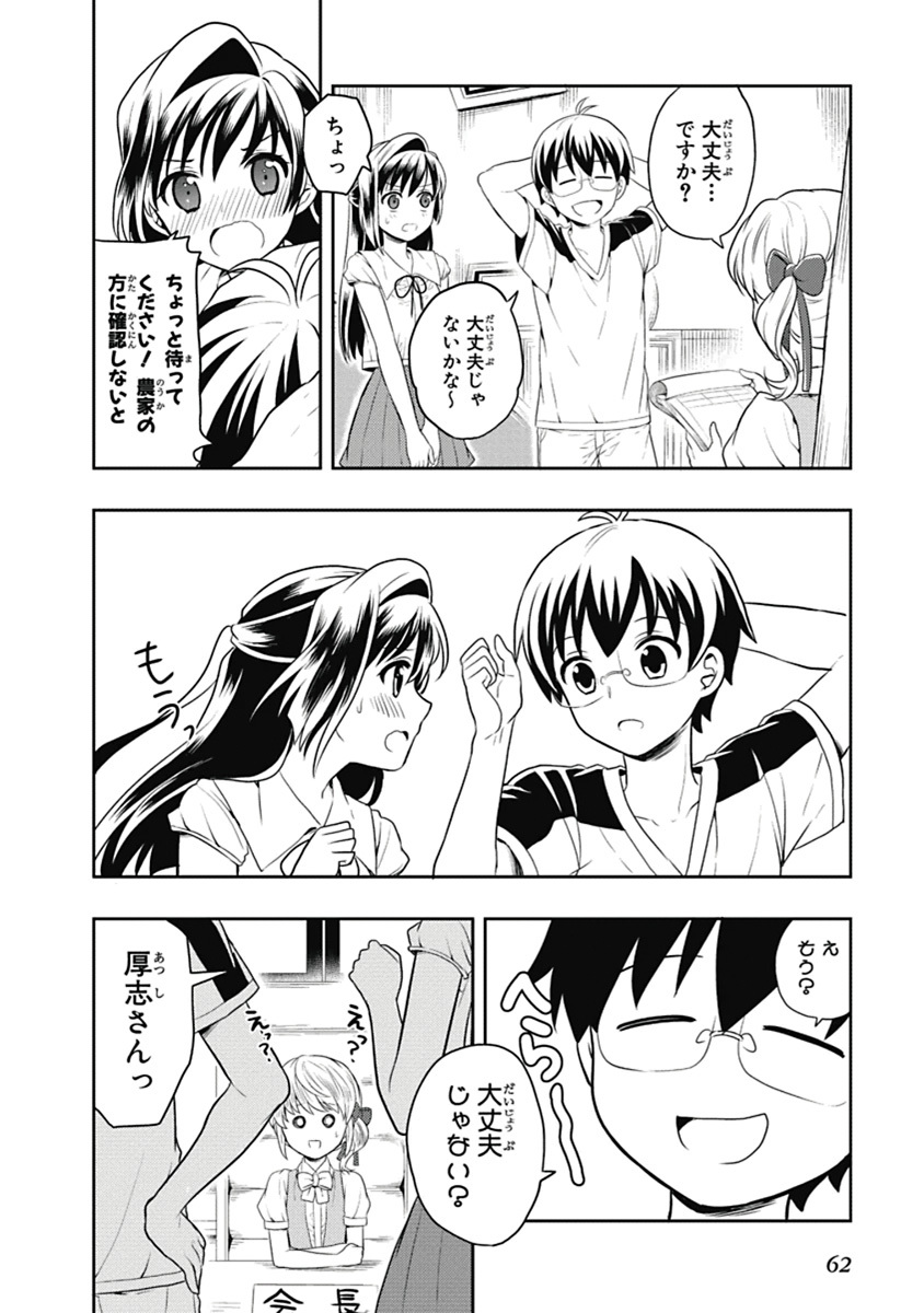[原つもい] 人生偏差値48の高校生が神様になりました。 第03巻 - Page 63