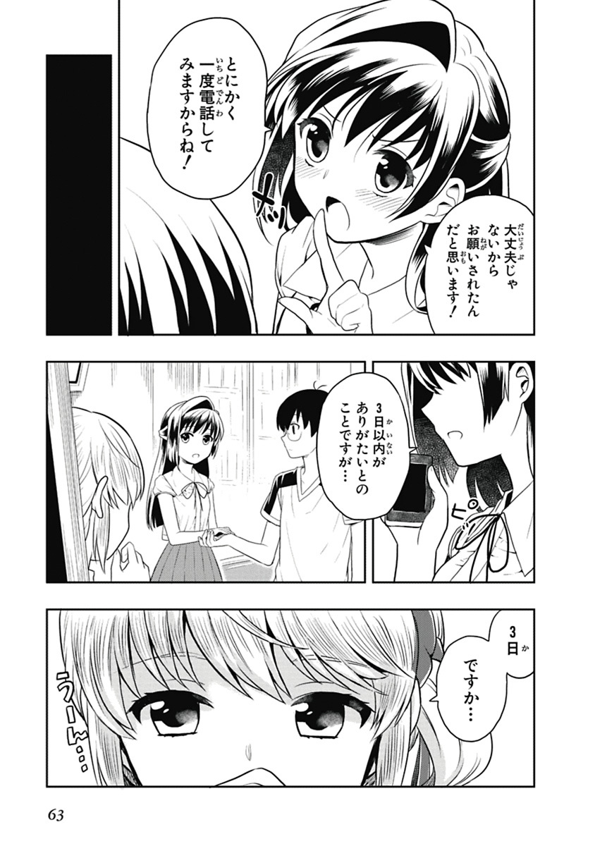 [原つもい] 人生偏差値48の高校生が神様になりました。 第03巻 - Page 64