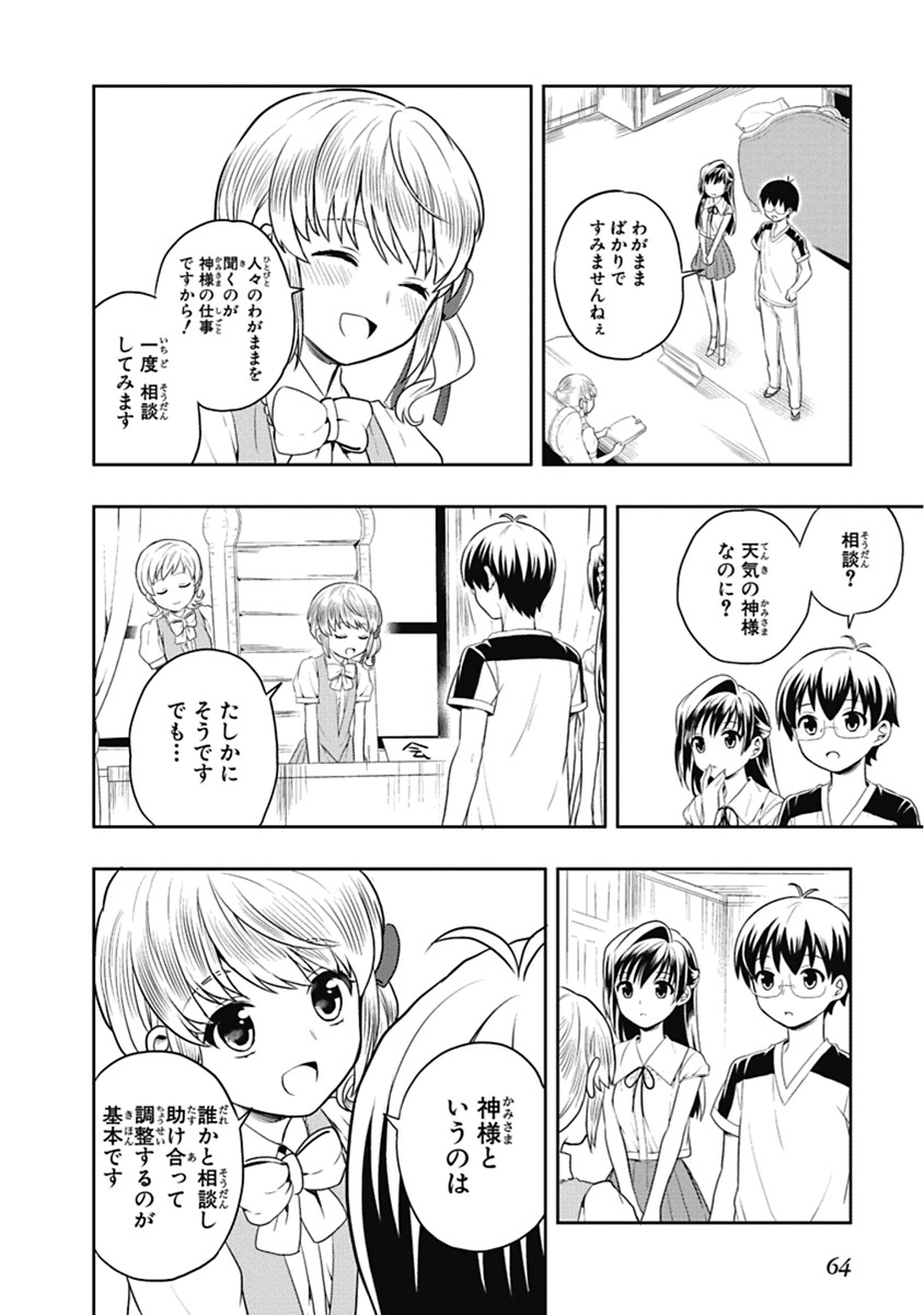 [原つもい] 人生偏差値48の高校生が神様になりました。 第03巻 - Page 65