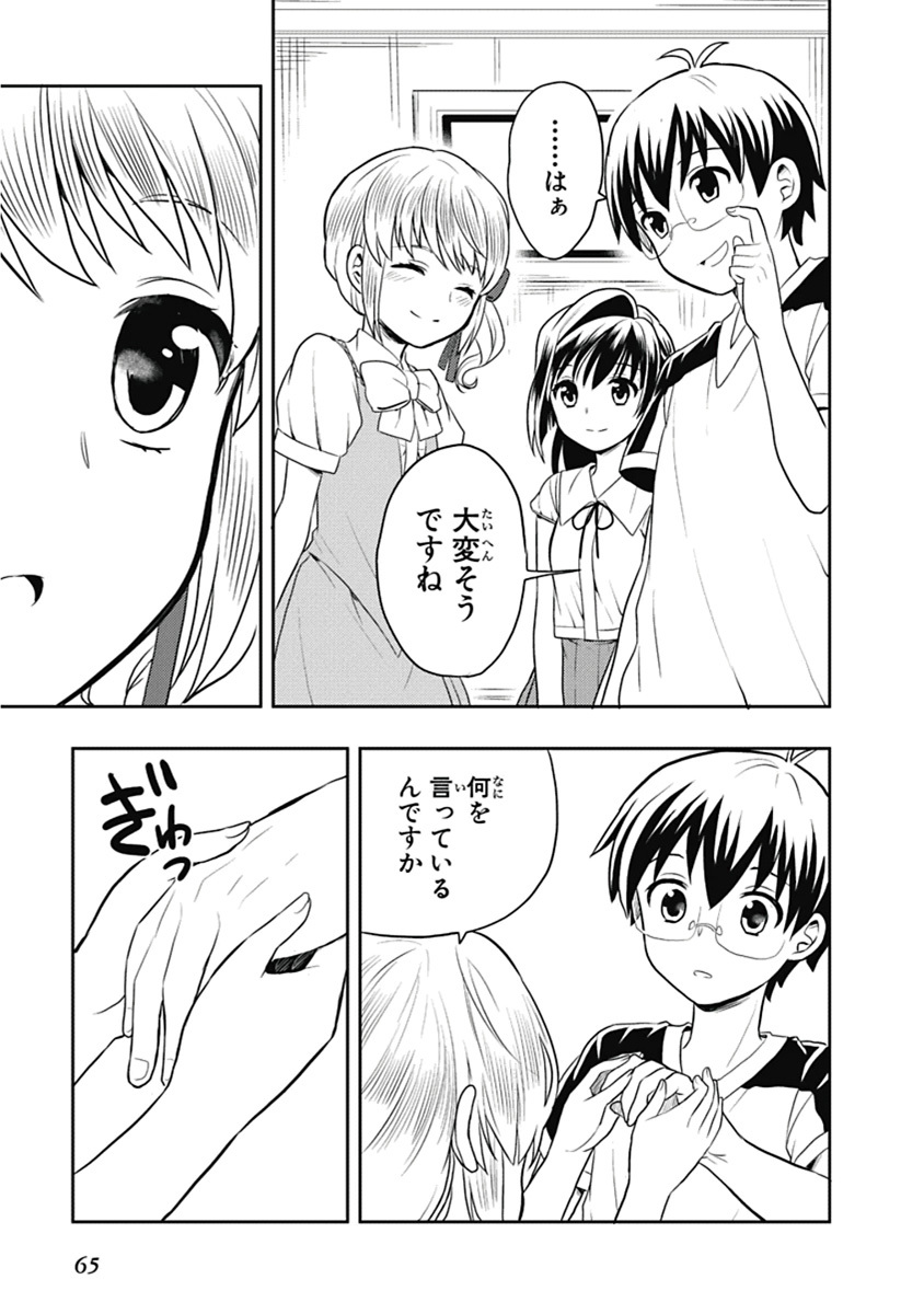 [原つもい] 人生偏差値48の高校生が神様になりました。 第03巻 - Page 66