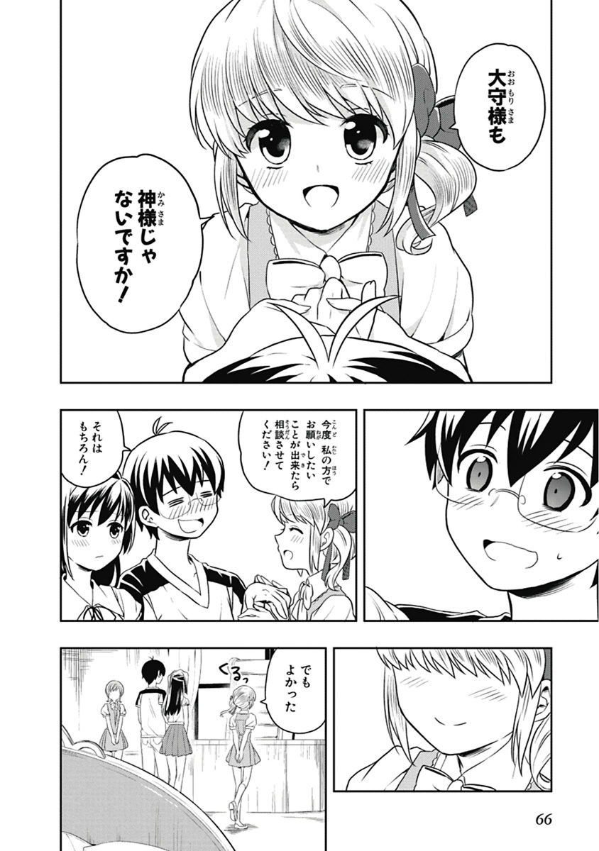 [原つもい] 人生偏差値48の高校生が神様になりました。 第03巻 - Page 67