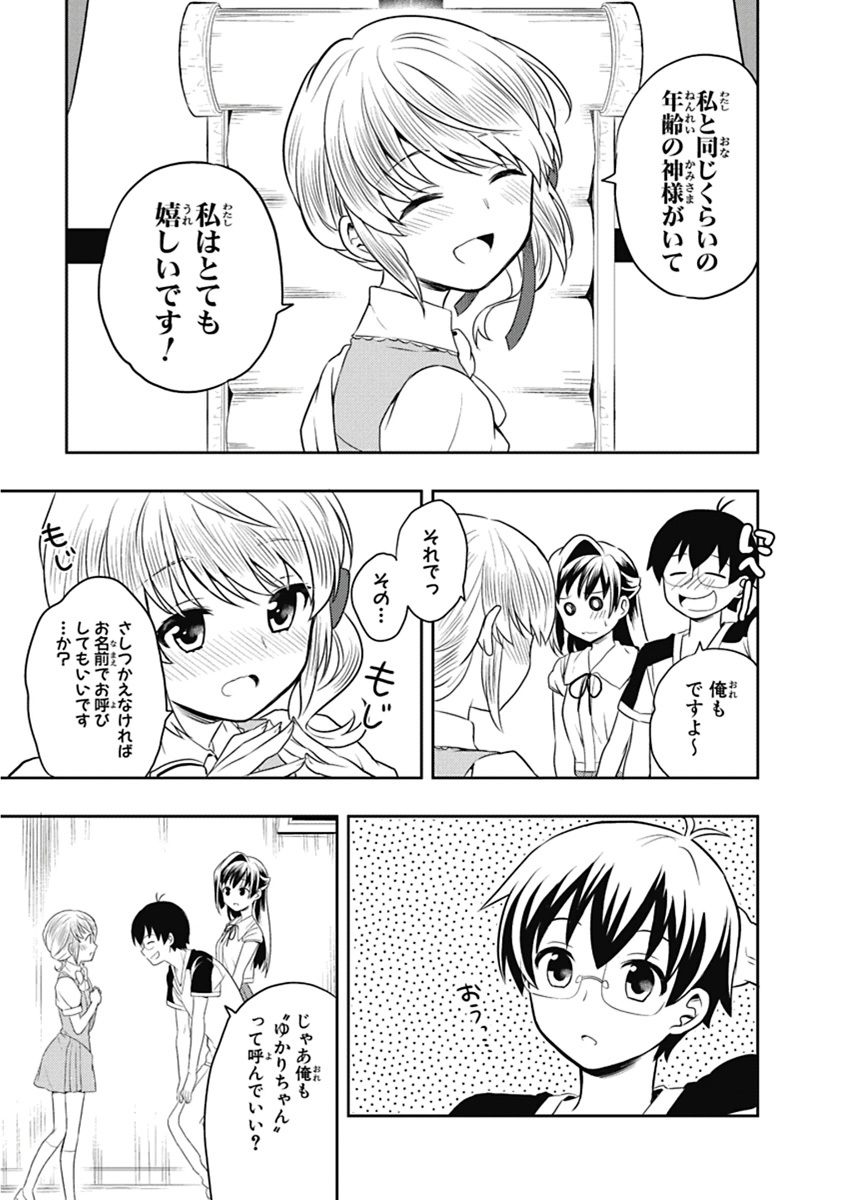 [原つもい] 人生偏差値48の高校生が神様になりました。 第03巻 - Page 68