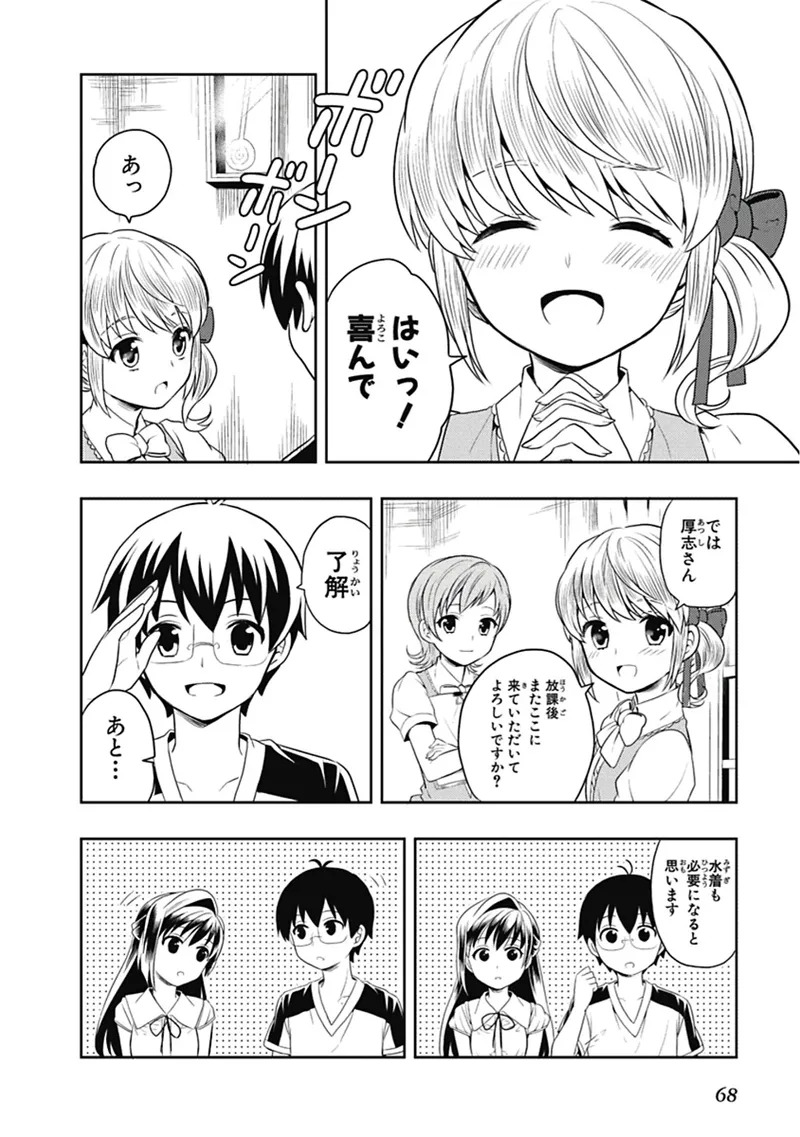 [原つもい] 人生偏差値48の高校生が神様になりました。 第03巻 - Page 69