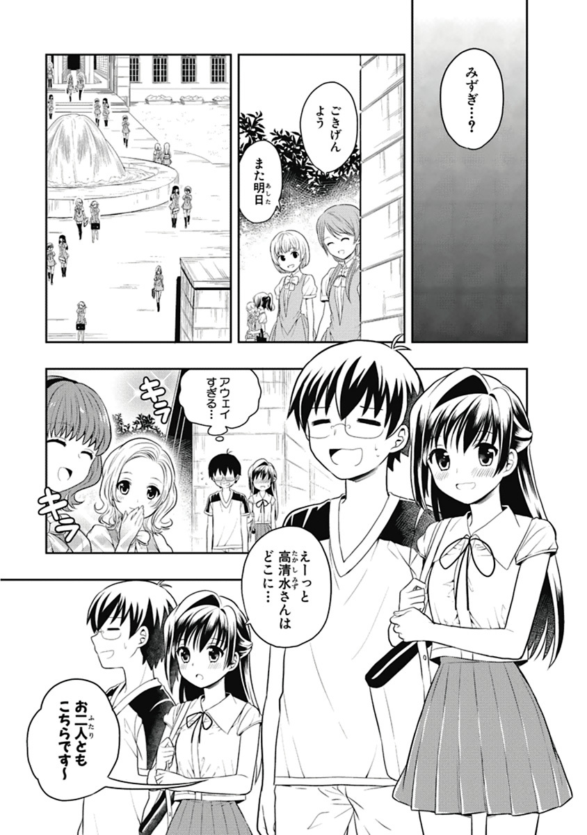 [原つもい] 人生偏差値48の高校生が神様になりました。 第03巻 - Page 70