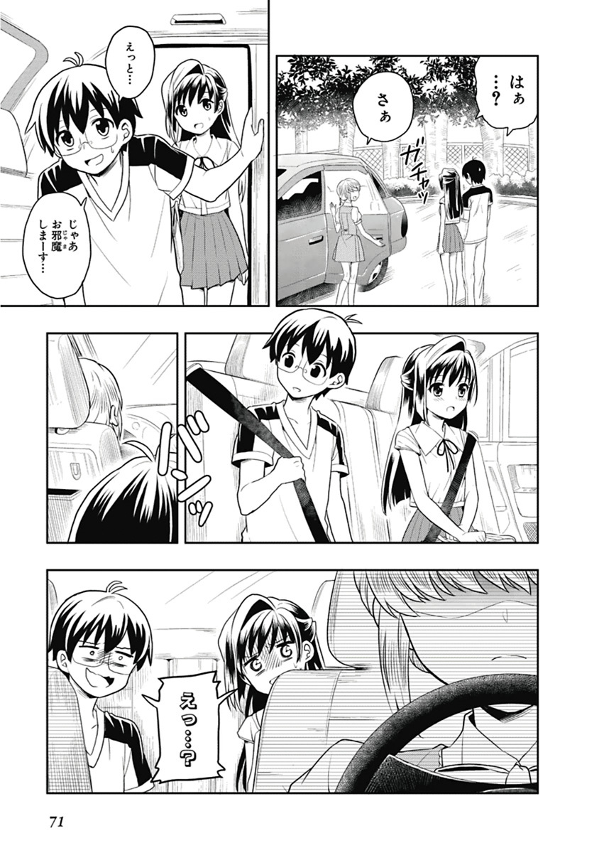 [原つもい] 人生偏差値48の高校生が神様になりました。 第03巻 - Page 72