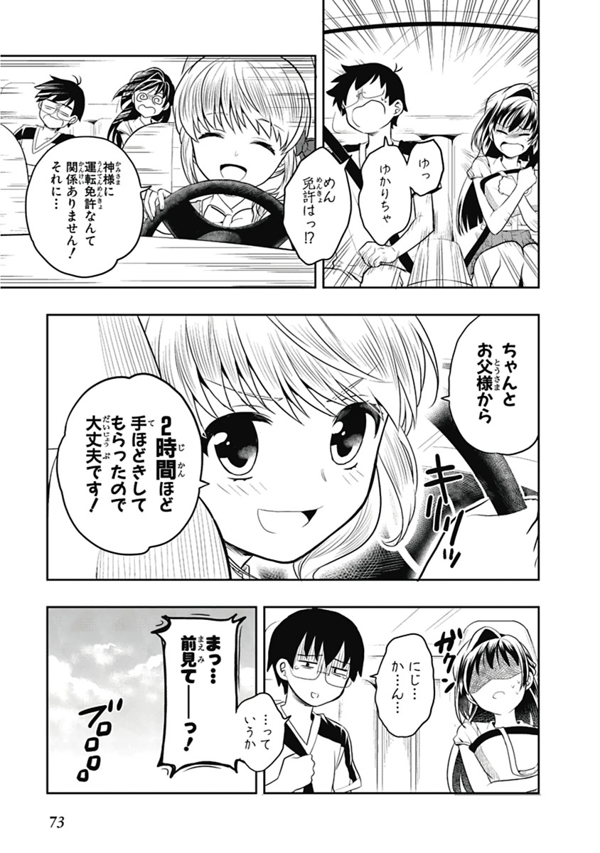 [原つもい] 人生偏差値48の高校生が神様になりました。 第03巻 - Page 74