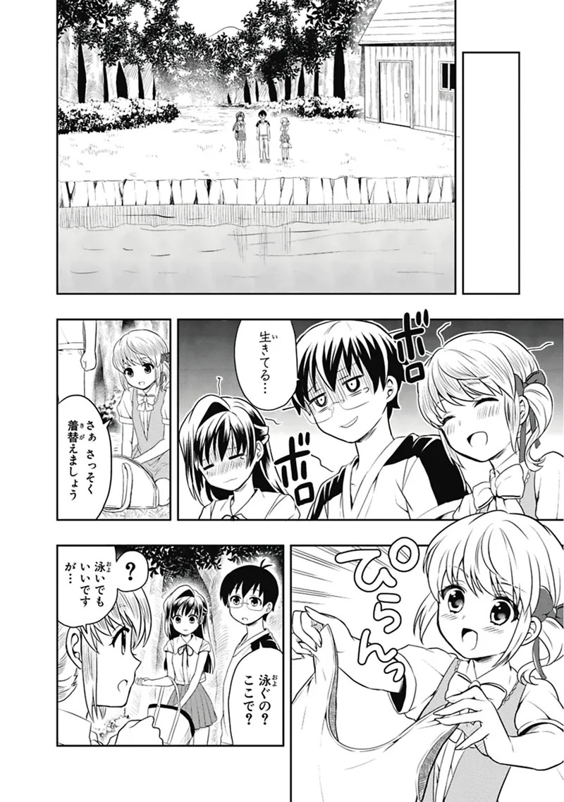 [原つもい] 人生偏差値48の高校生が神様になりました。 第03巻 - Page 75