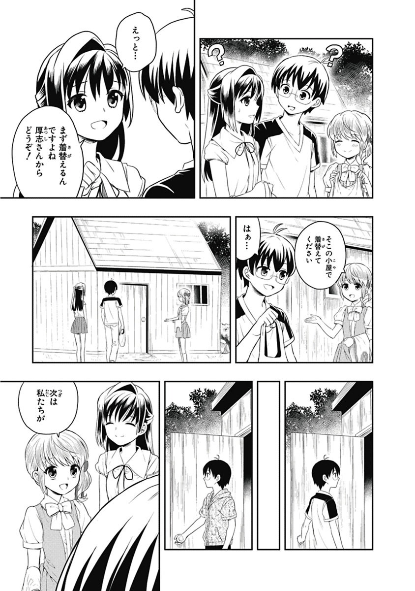 [原つもい] 人生偏差値48の高校生が神様になりました。 第03巻 - Page 76