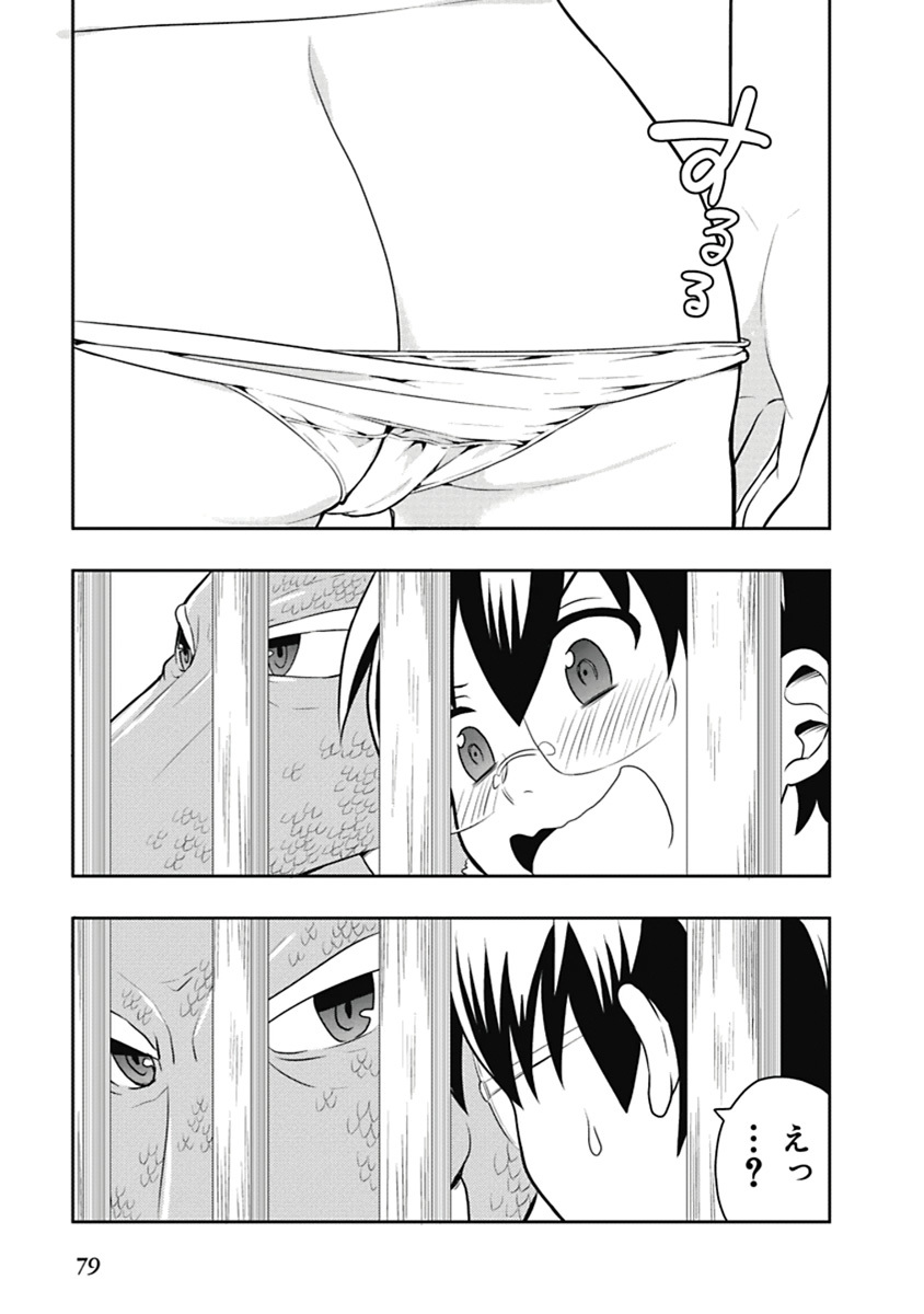 [原つもい] 人生偏差値48の高校生が神様になりました。 第03巻 - Page 80