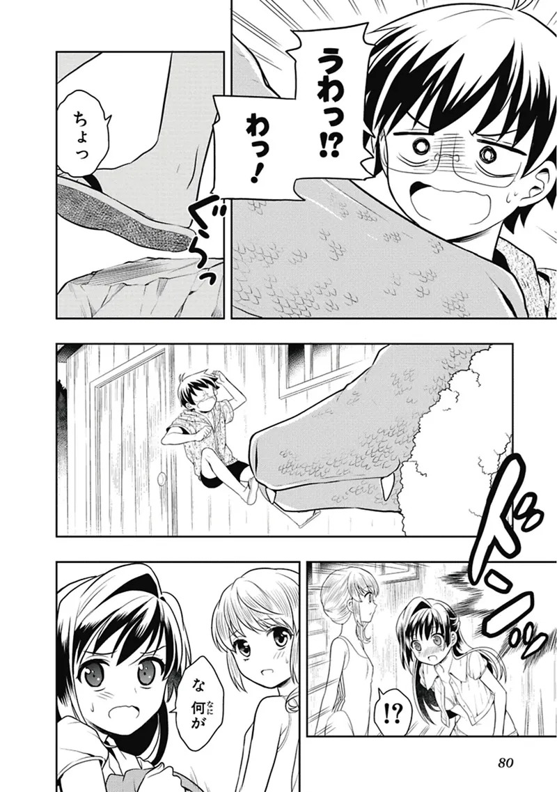 [原つもい] 人生偏差値48の高校生が神様になりました。 第03巻 - Page 81