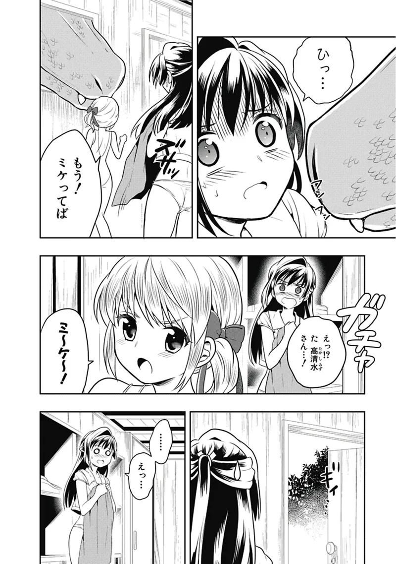 [原つもい] 人生偏差値48の高校生が神様になりました。 第03巻 - Page 83