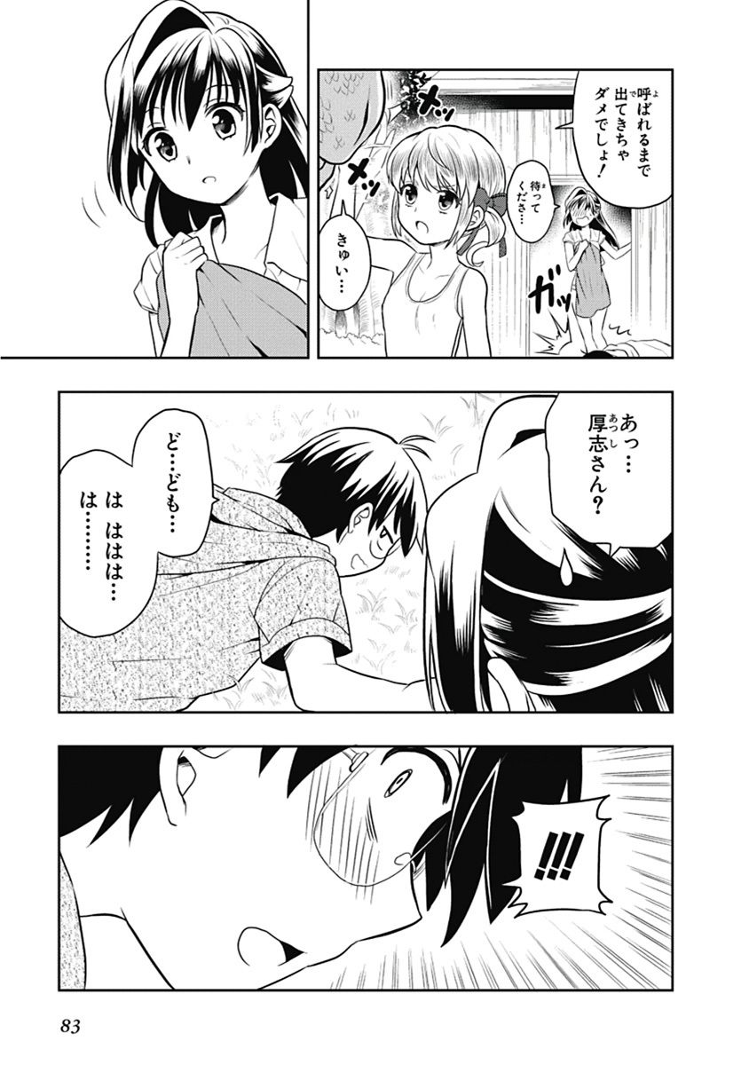 [原つもい] 人生偏差値48の高校生が神様になりました。 第03巻 - Page 84