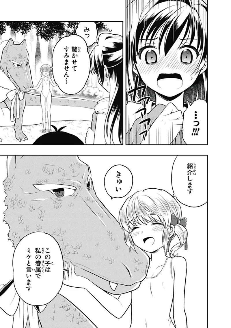 [原つもい] 人生偏差値48の高校生が神様になりました。 第03巻 - Page 86