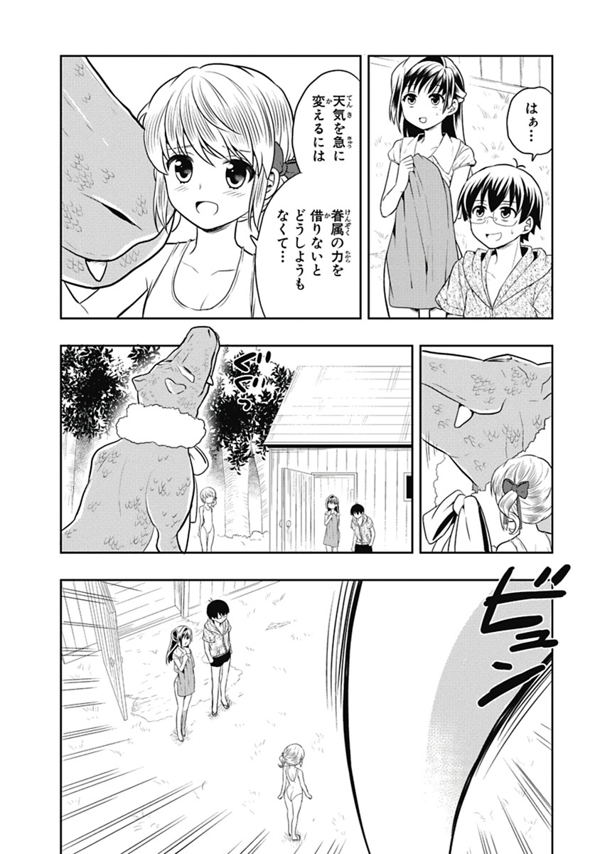 [原つもい] 人生偏差値48の高校生が神様になりました。 第03巻 - Page 87