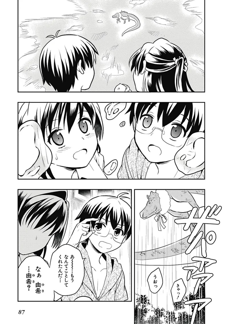 [原つもい] 人生偏差値48の高校生が神様になりました。 第03巻 - Page 88