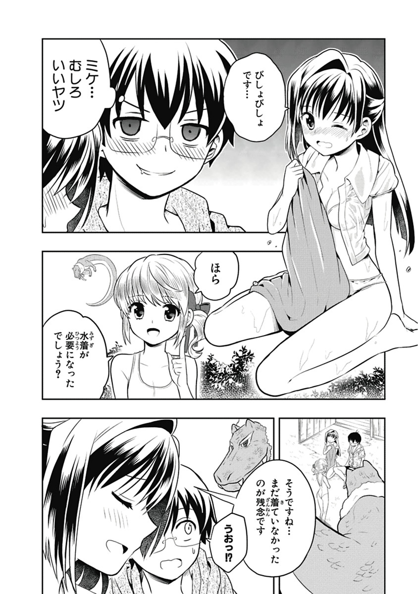 [原つもい] 人生偏差値48の高校生が神様になりました。 第03巻 - Page 89