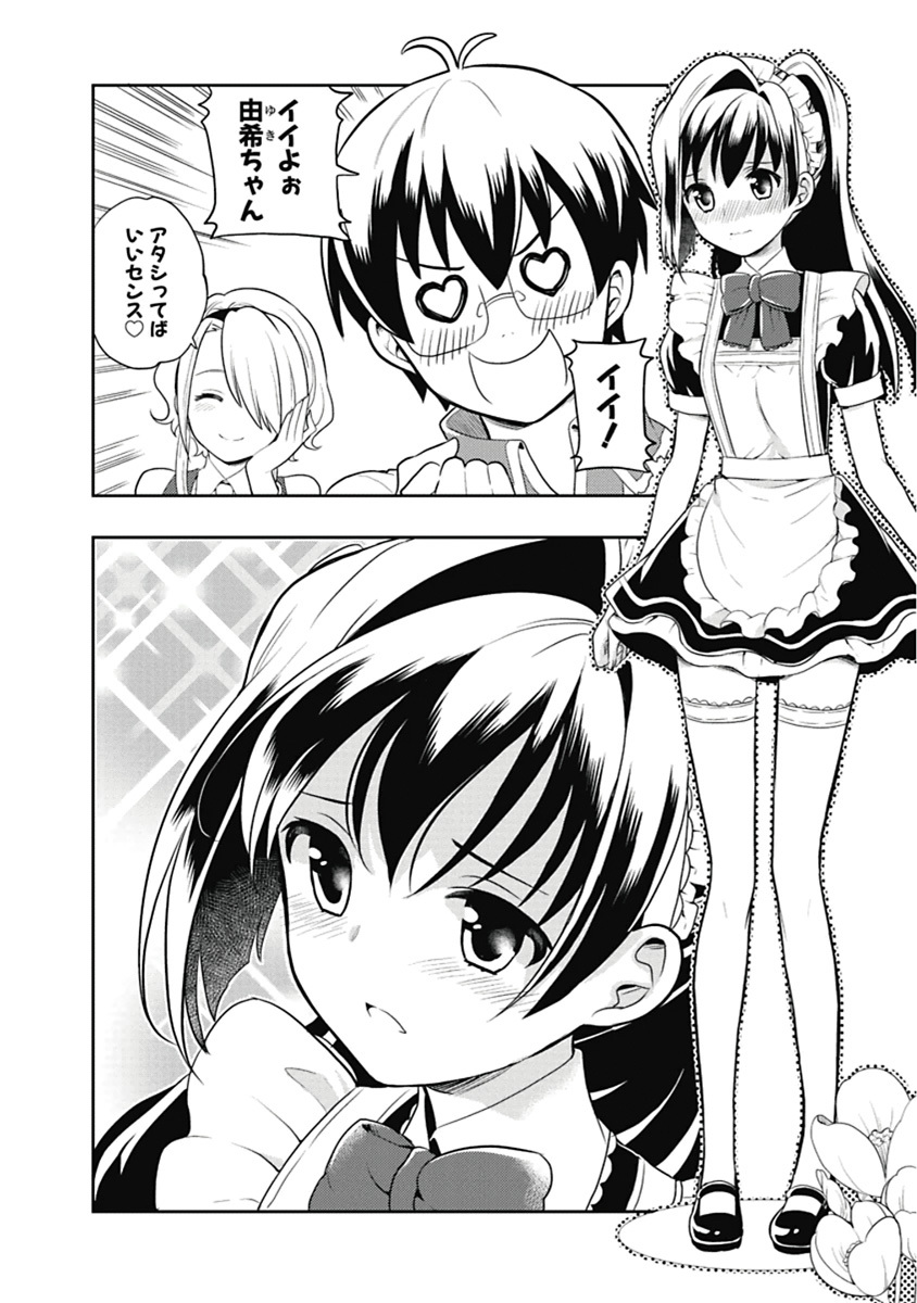 [原つもい] 人生偏差値48の高校生が神様になりました。 第03巻 - Page 9