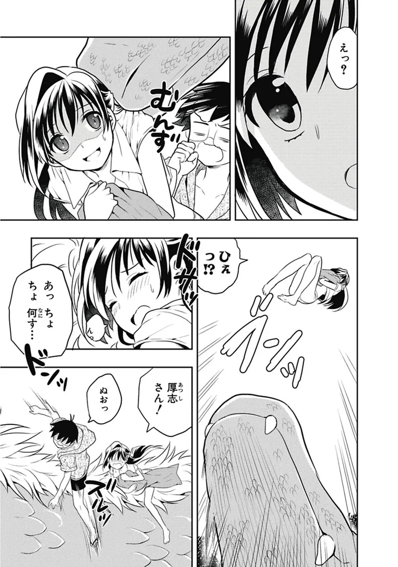 [原つもい] 人生偏差値48の高校生が神様になりました。 第03巻 - Page 90