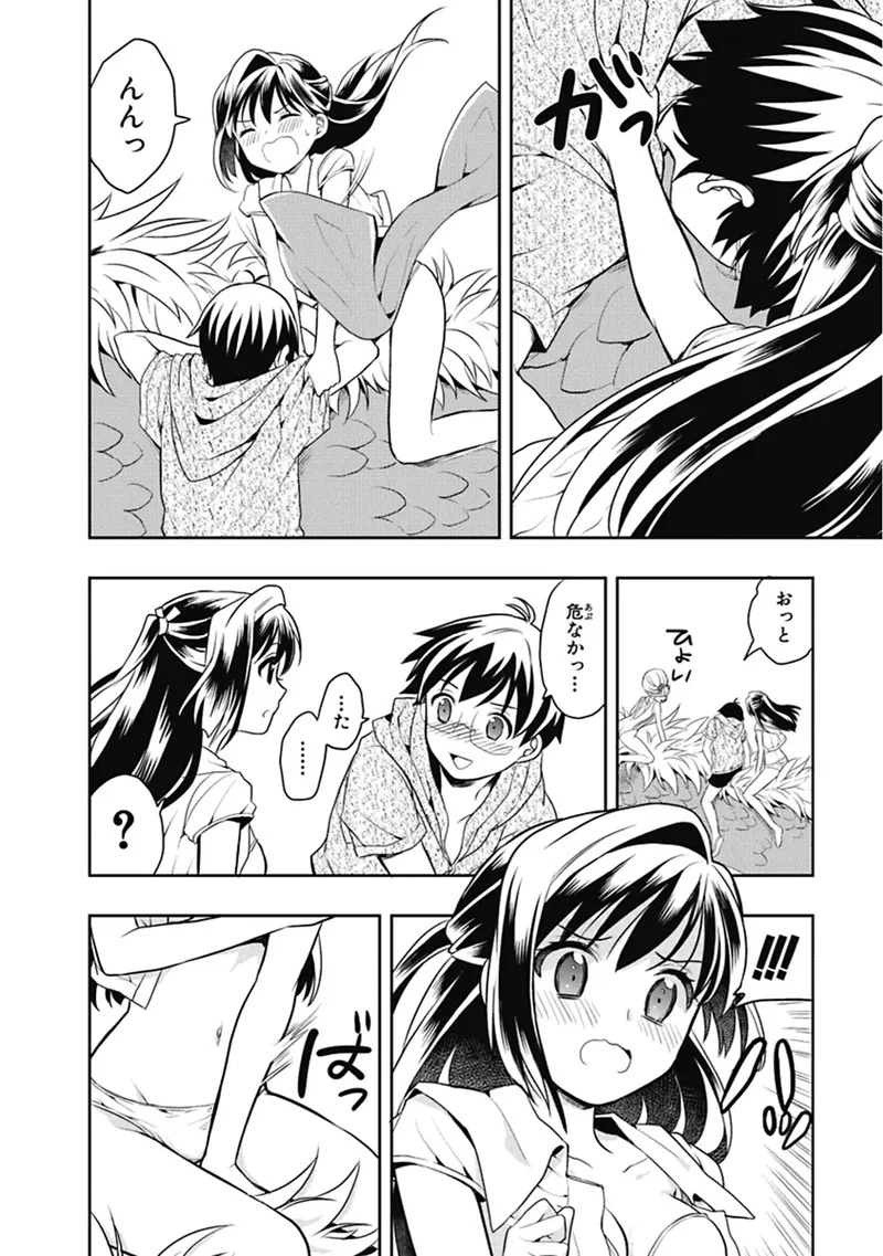 [原つもい] 人生偏差値48の高校生が神様になりました。 第03巻 - Page 91