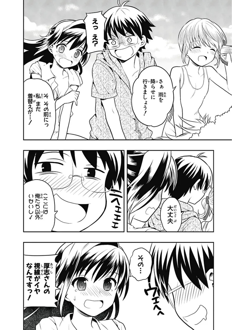[原つもい] 人生偏差値48の高校生が神様になりました。 第03巻 - Page 93