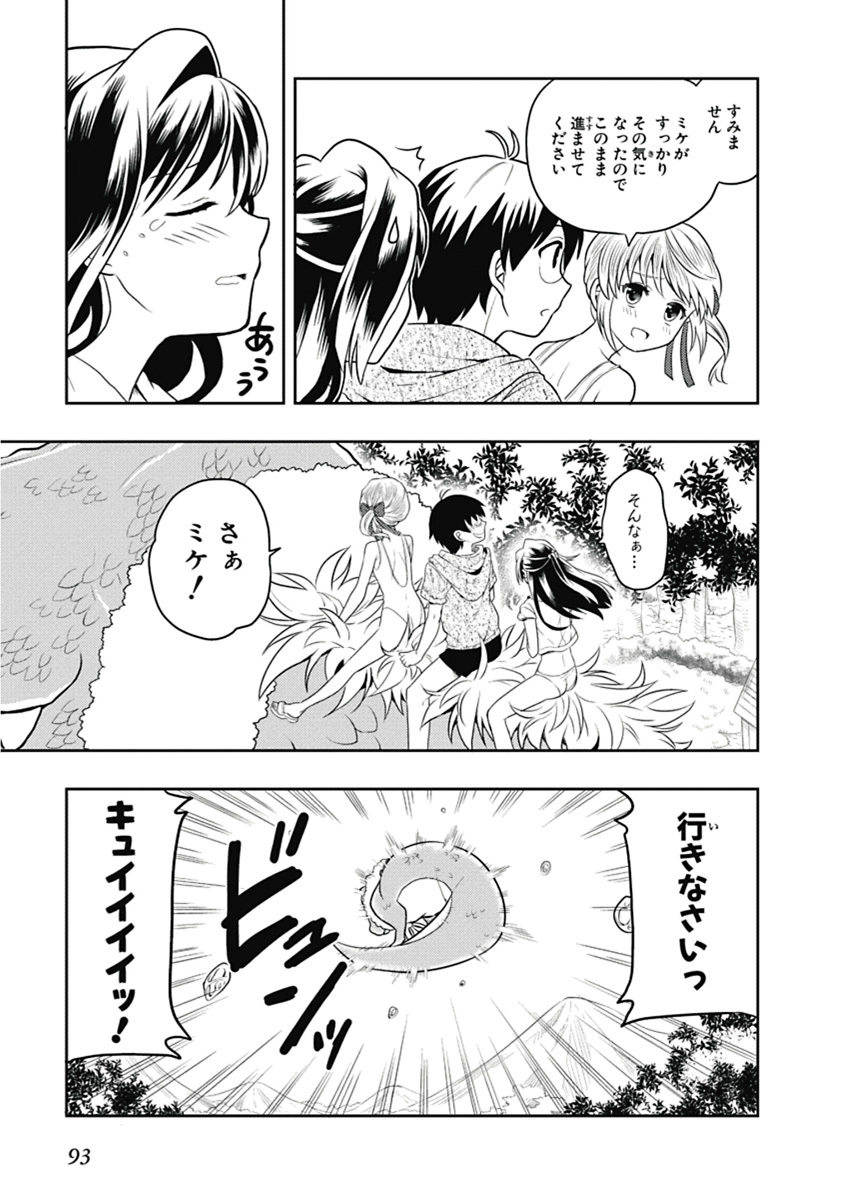 [原つもい] 人生偏差値48の高校生が神様になりました。 第03巻 - Page 94