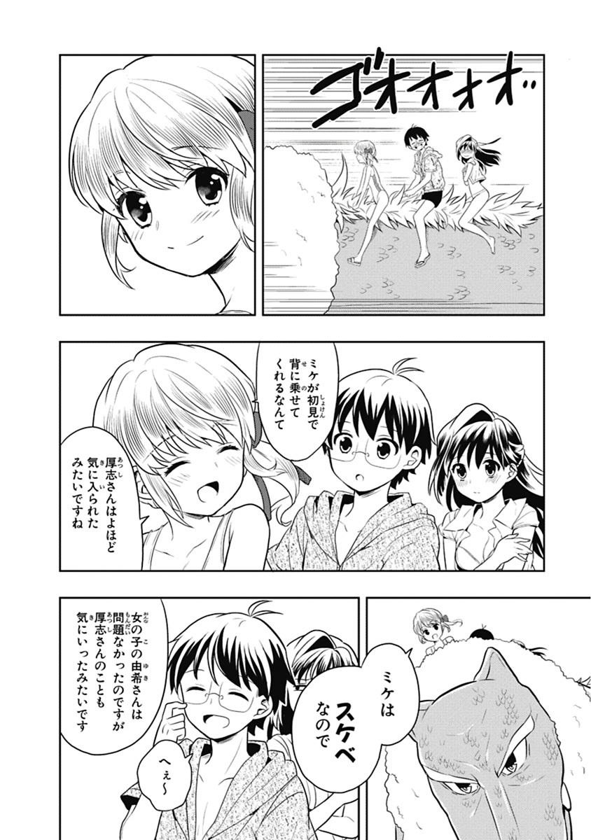 [原つもい] 人生偏差値48の高校生が神様になりました。 第03巻 - Page 95