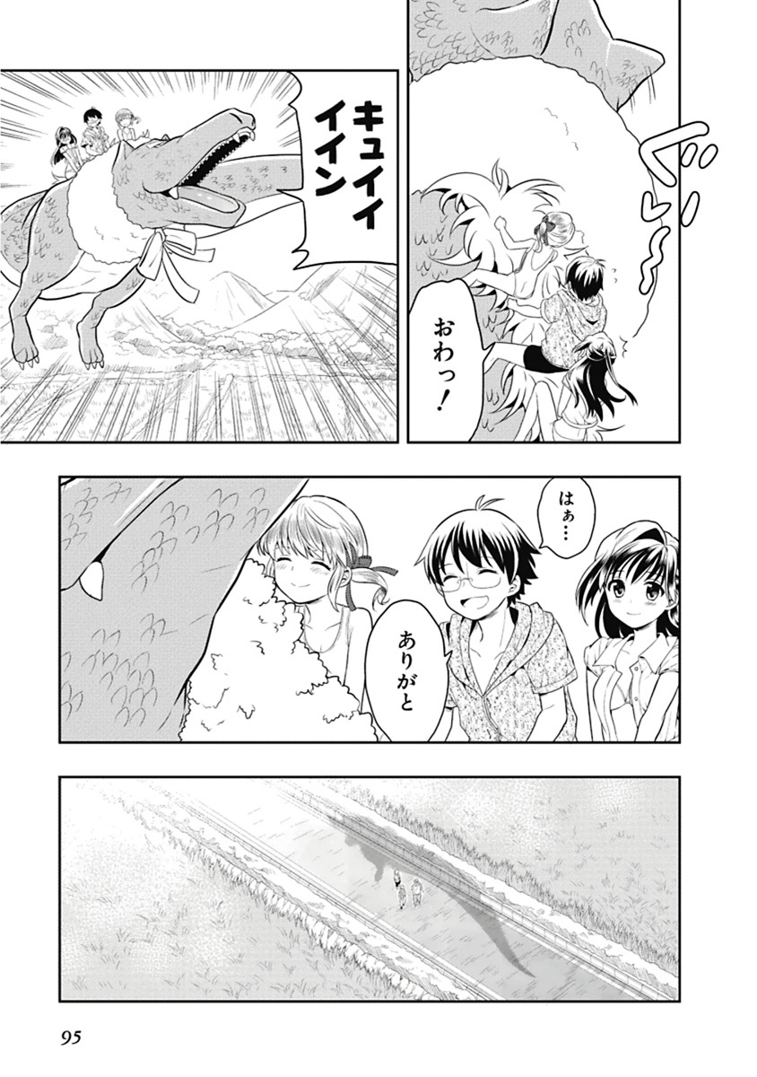 [原つもい] 人生偏差値48の高校生が神様になりました。 第03巻 - Page 96