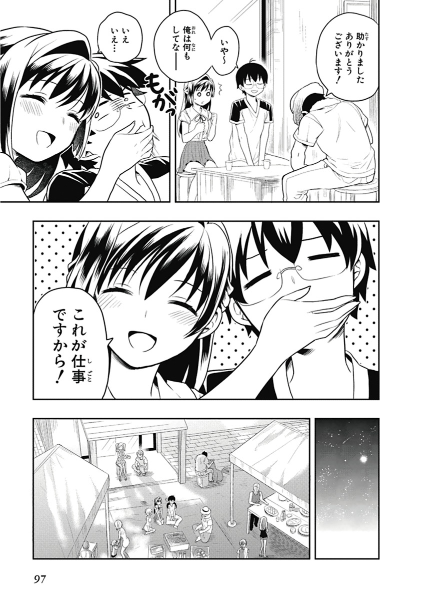 [原つもい] 人生偏差値48の高校生が神様になりました。 第03巻 - Page 98