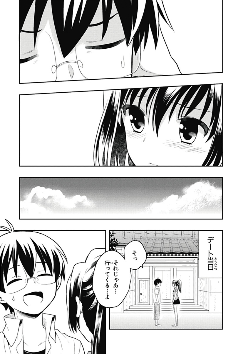 [原つもい] 人生偏差値48の高校生が神様になりました。 第04巻 - Page 10