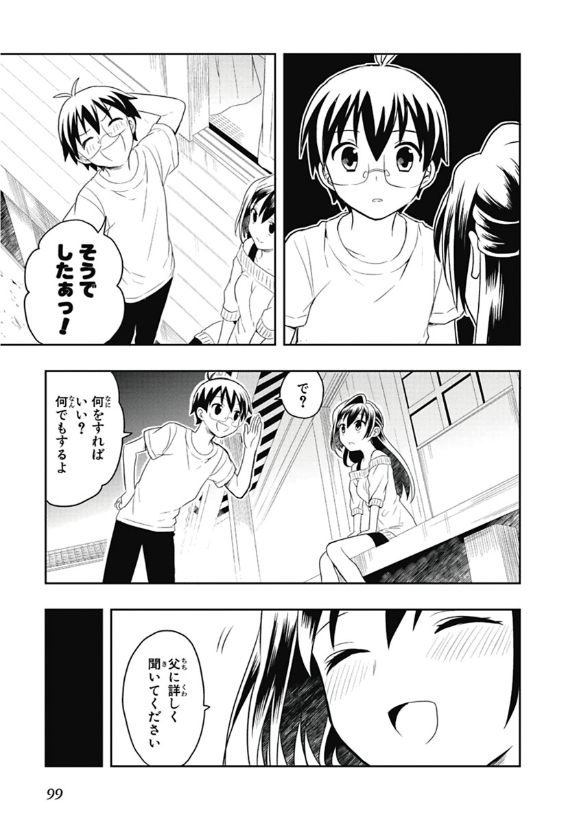 [原つもい] 人生偏差値48の高校生が神様になりました。 第04巻 - Page 100