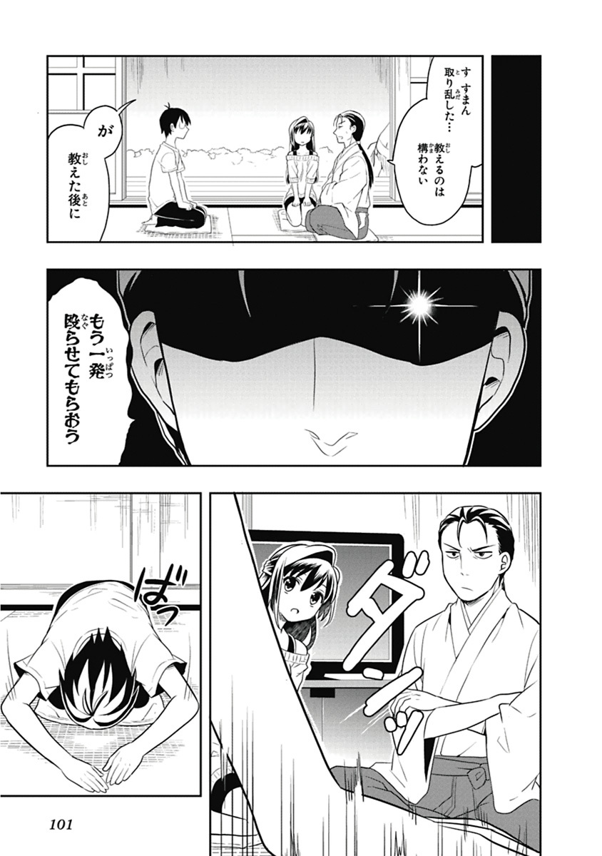 [原つもい] 人生偏差値48の高校生が神様になりました。 第04巻 - Page 102