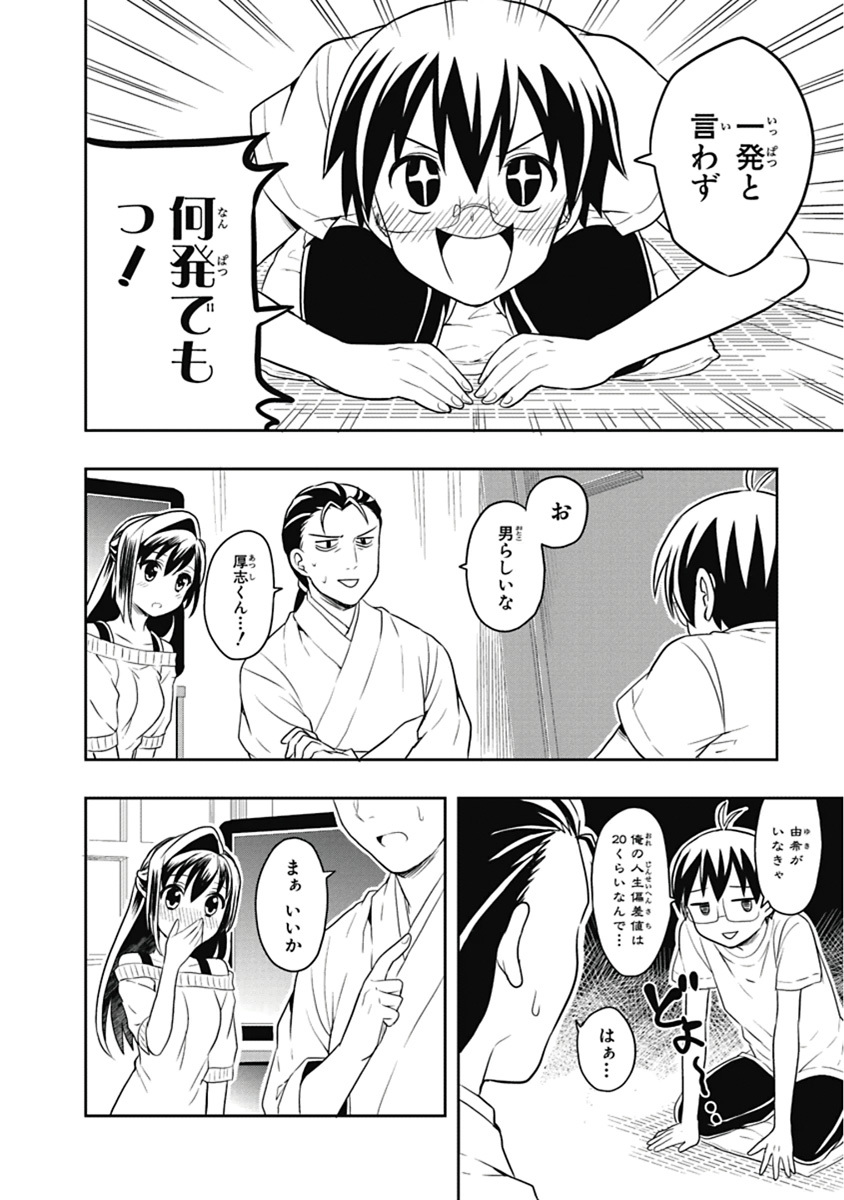 [原つもい] 人生偏差値48の高校生が神様になりました。 第04巻 - Page 103