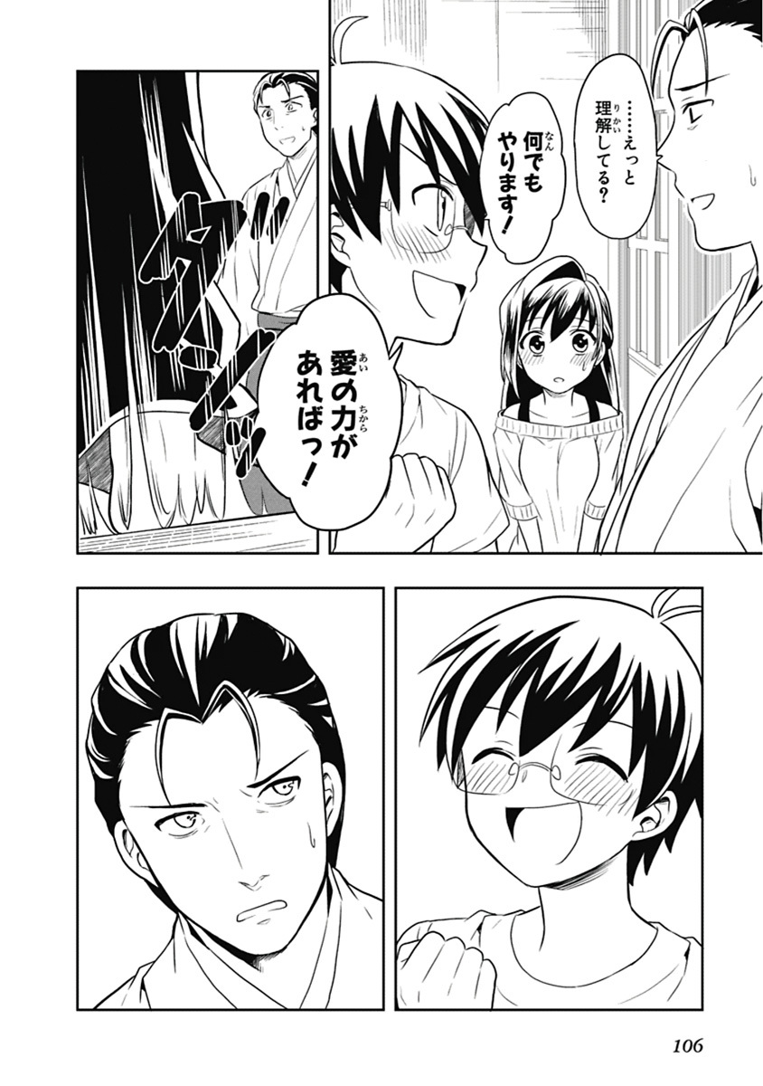 [原つもい] 人生偏差値48の高校生が神様になりました。 第04巻 - Page 107