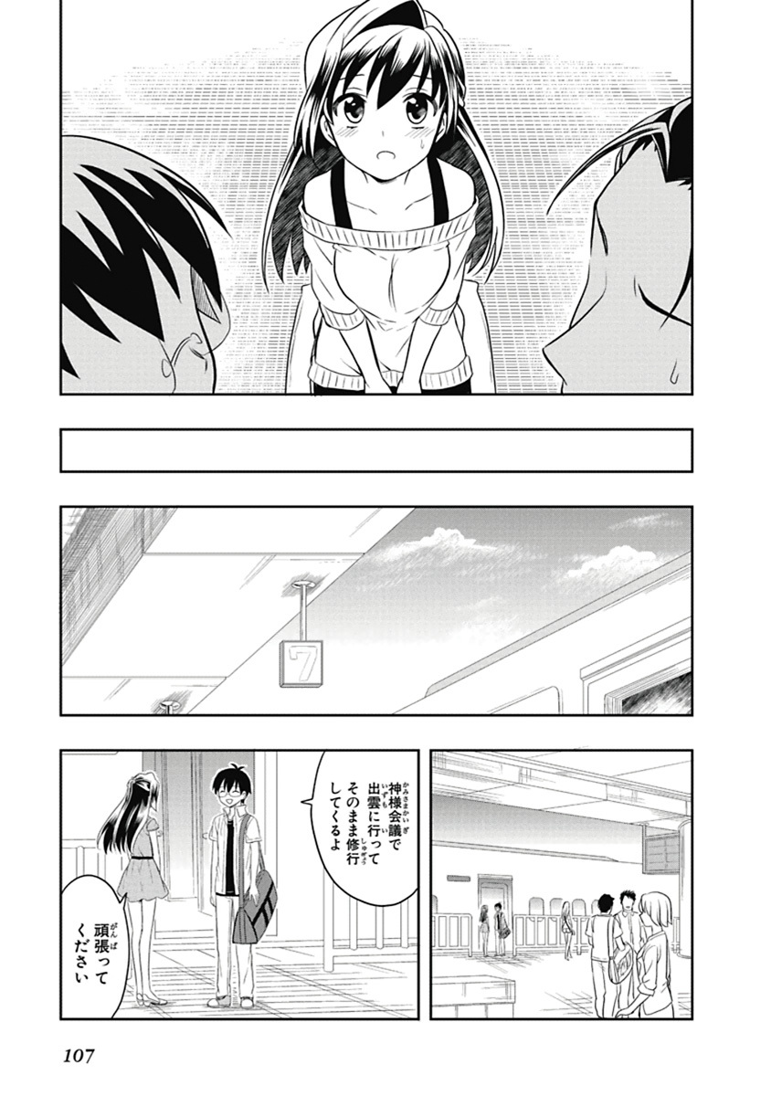[原つもい] 人生偏差値48の高校生が神様になりました。 第04巻 - Page 108