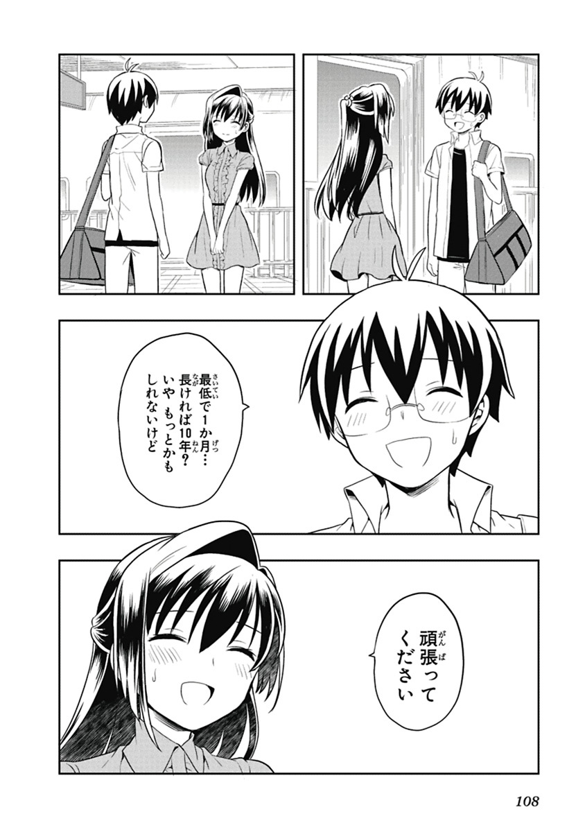 [原つもい] 人生偏差値48の高校生が神様になりました。 第04巻 - Page 109