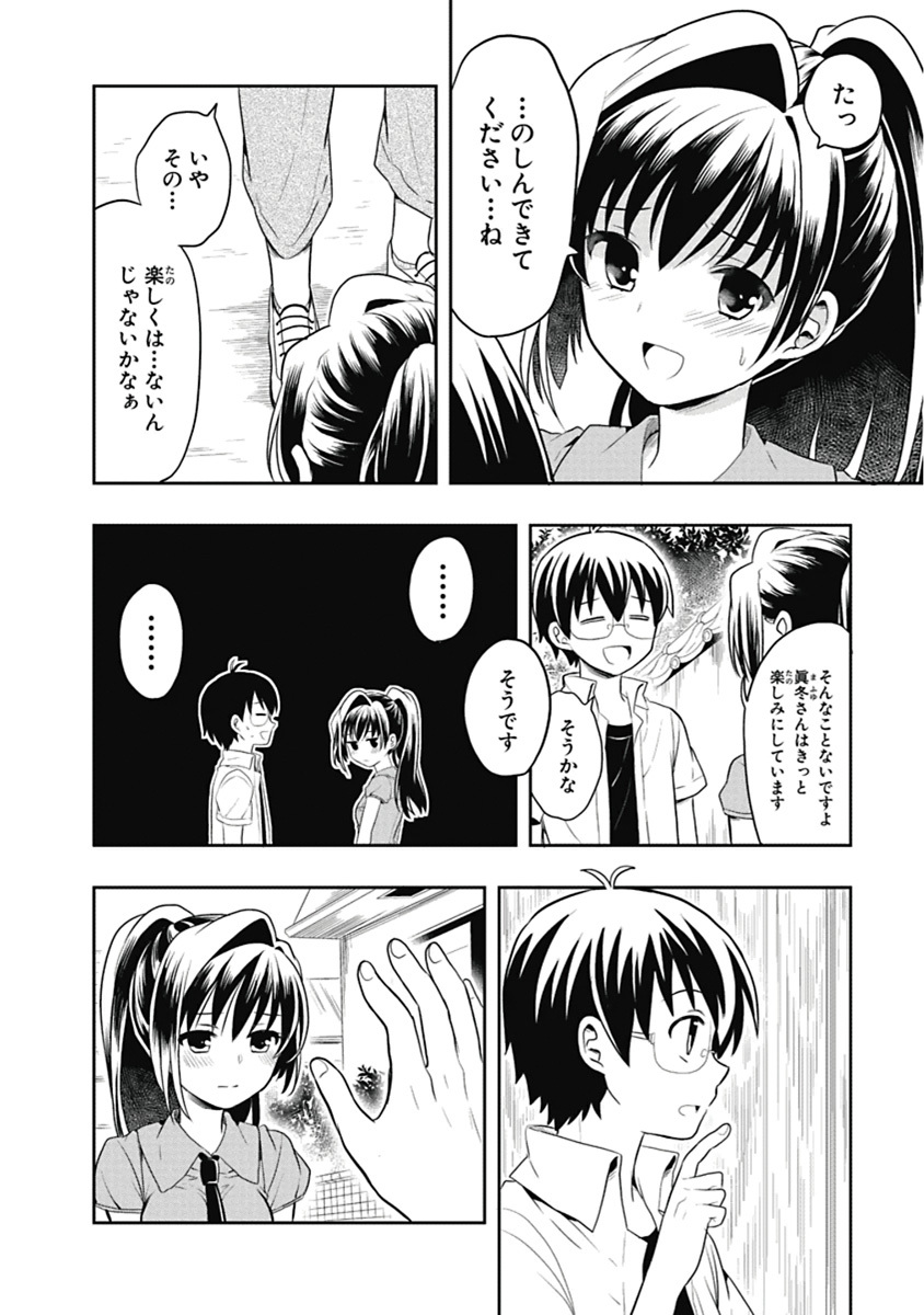 [原つもい] 人生偏差値48の高校生が神様になりました。 第04巻 - Page 11