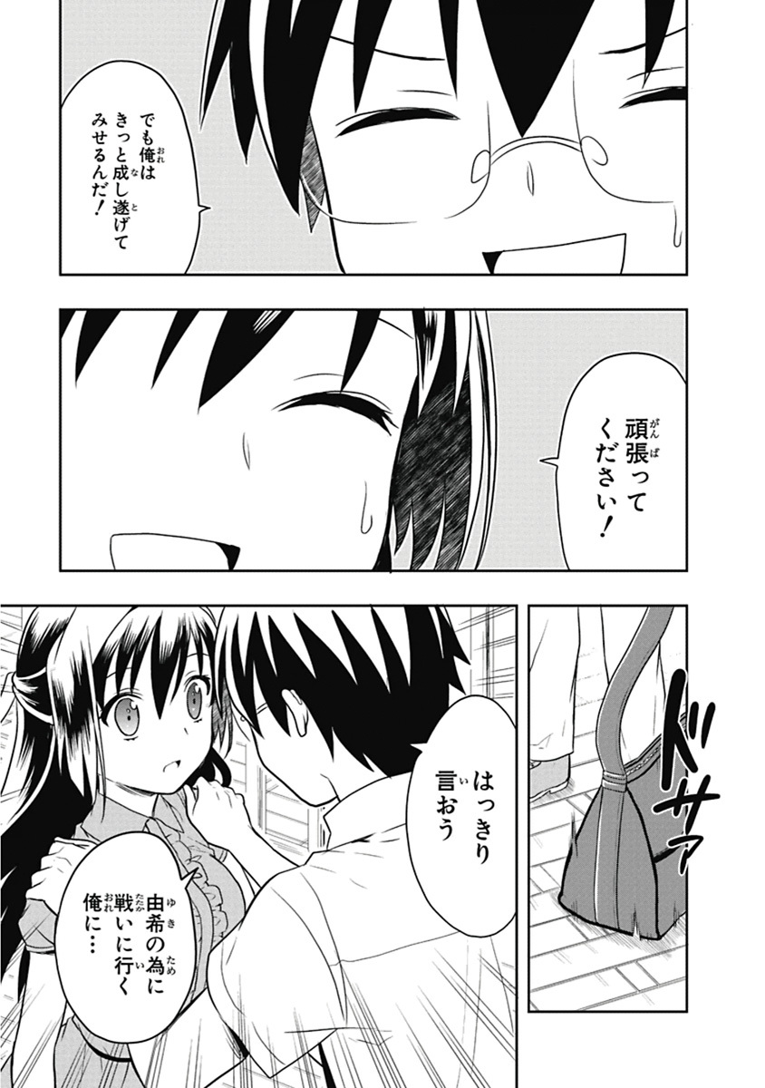 [原つもい] 人生偏差値48の高校生が神様になりました。 第04巻 - Page 110