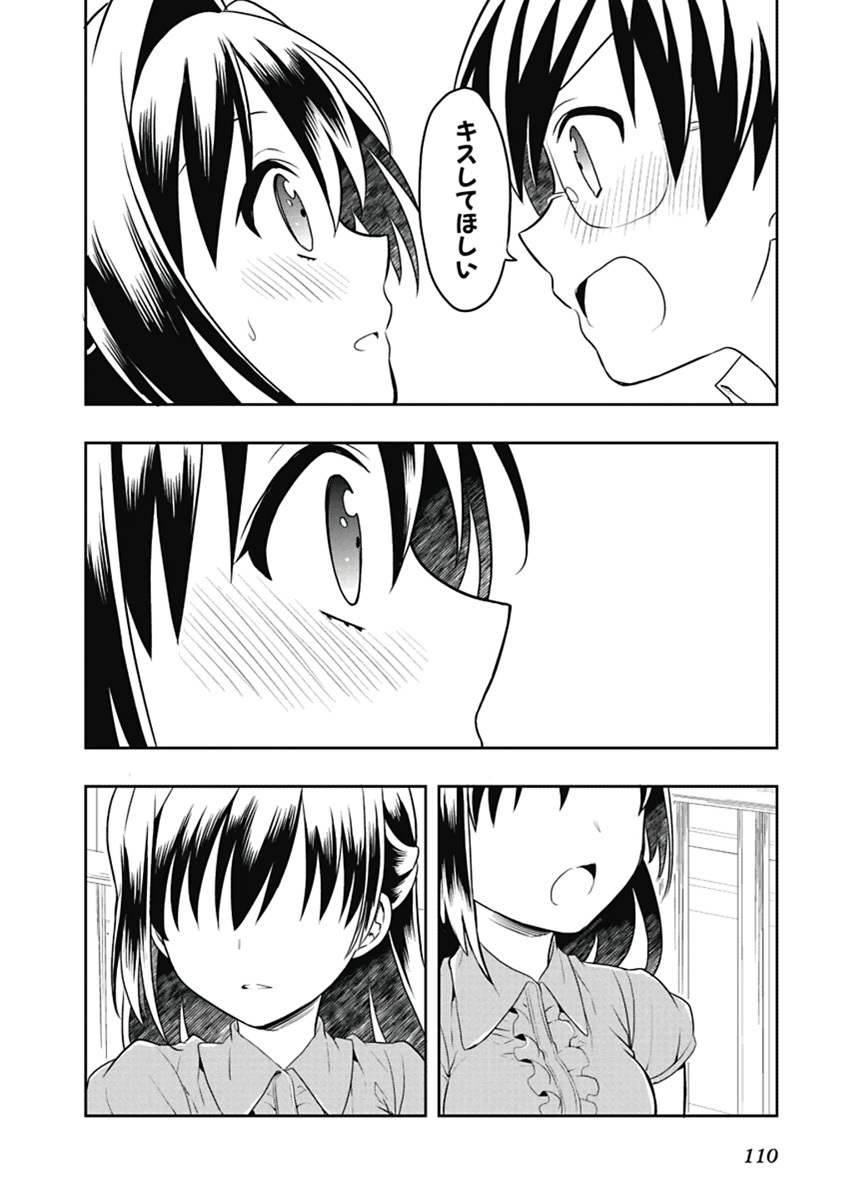 [原つもい] 人生偏差値48の高校生が神様になりました。 第04巻 - Page 111
