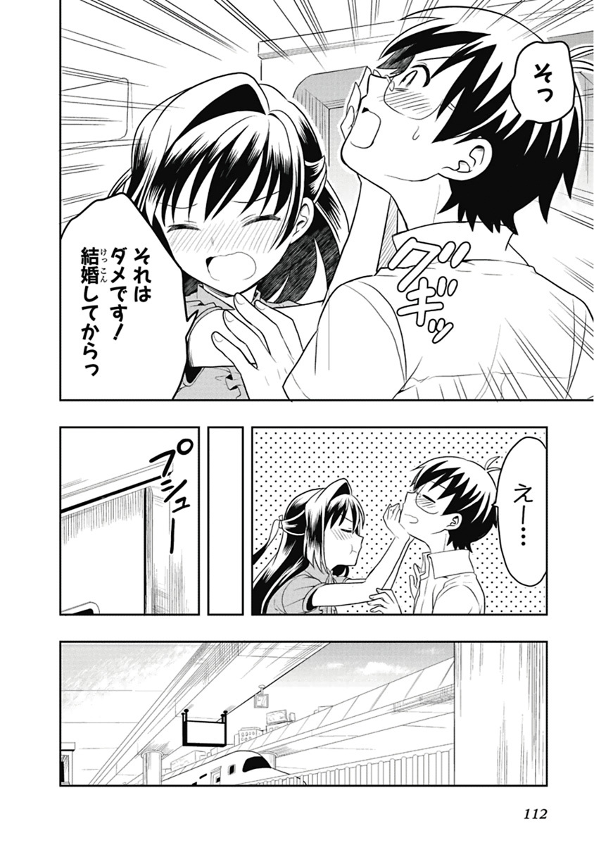 [原つもい] 人生偏差値48の高校生が神様になりました。 第04巻 - Page 113