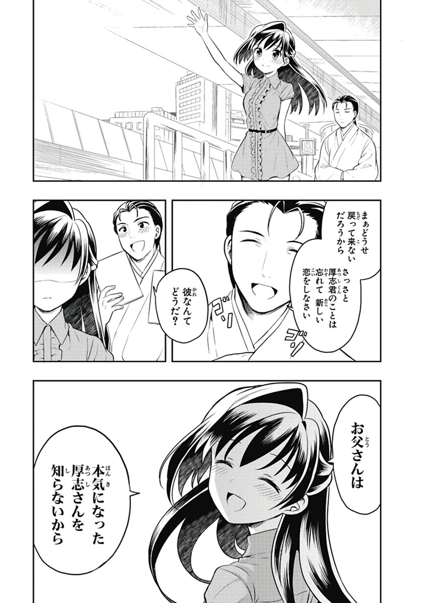 [原つもい] 人生偏差値48の高校生が神様になりました。 第04巻 - Page 114