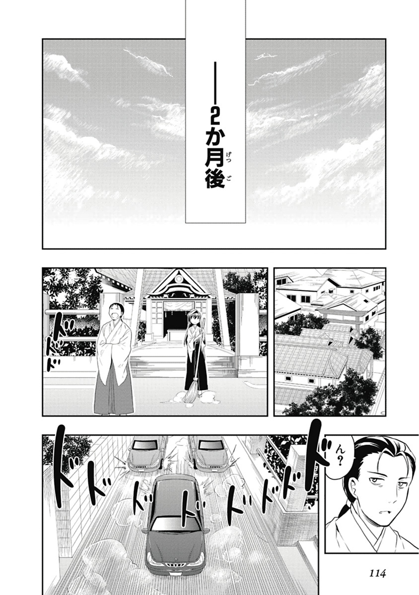 [原つもい] 人生偏差値48の高校生が神様になりました。 第04巻 - Page 115