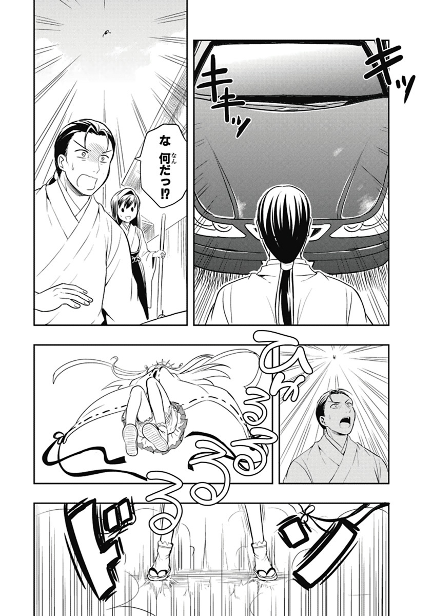 [原つもい] 人生偏差値48の高校生が神様になりました。 第04巻 - Page 116