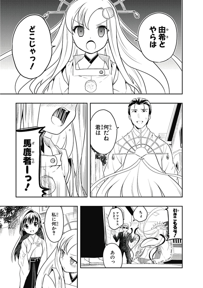 [原つもい] 人生偏差値48の高校生が神様になりました。 第04巻 - Page 118