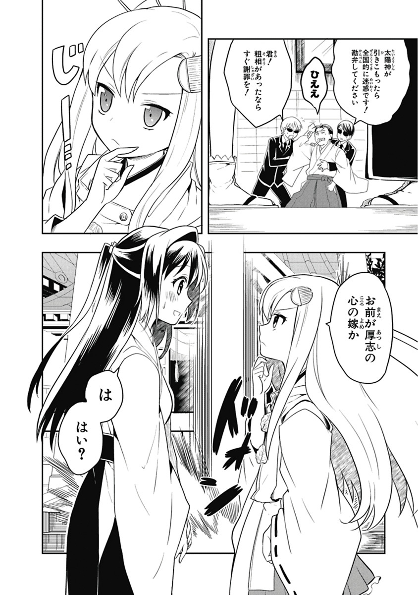 [原つもい] 人生偏差値48の高校生が神様になりました。 第04巻 - Page 119