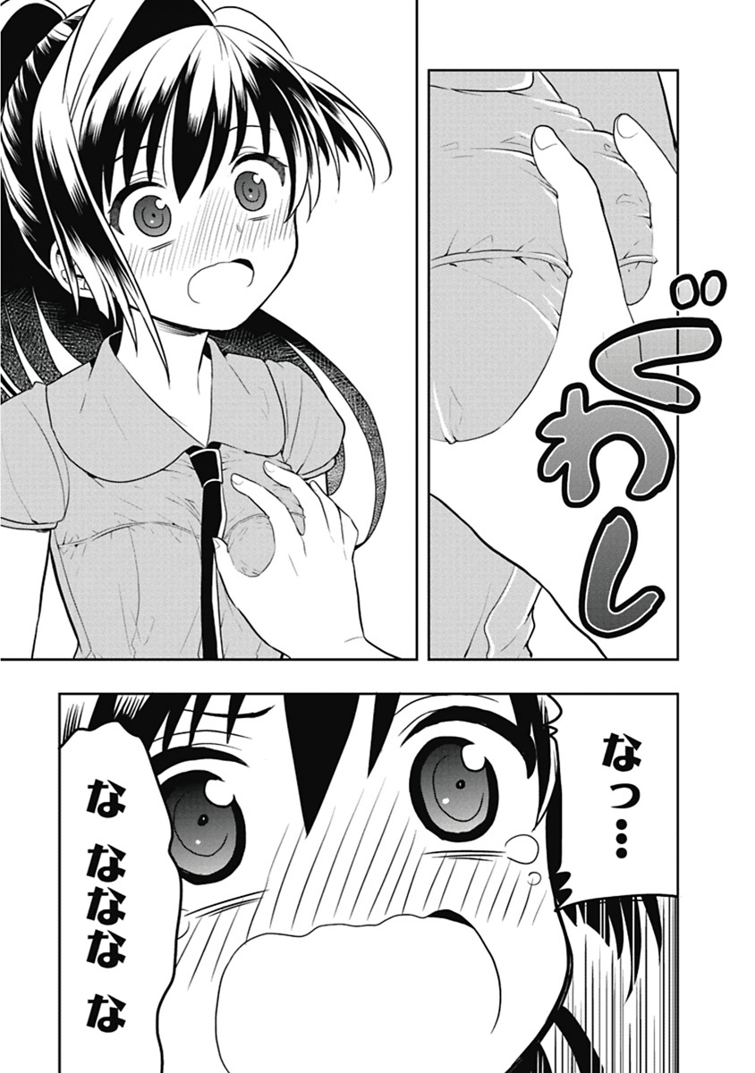 [原つもい] 人生偏差値48の高校生が神様になりました。 第04巻 - Page 12