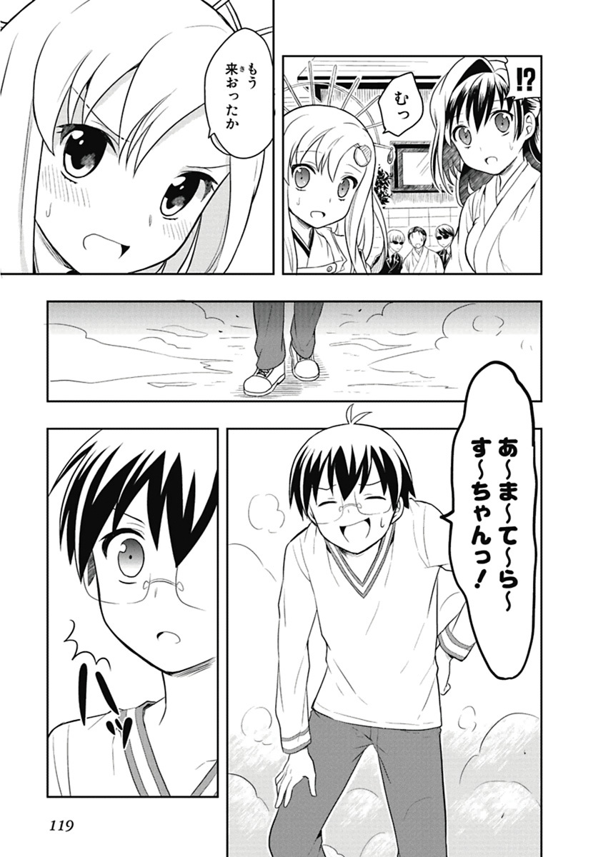 [原つもい] 人生偏差値48の高校生が神様になりました。 第04巻 - Page 120