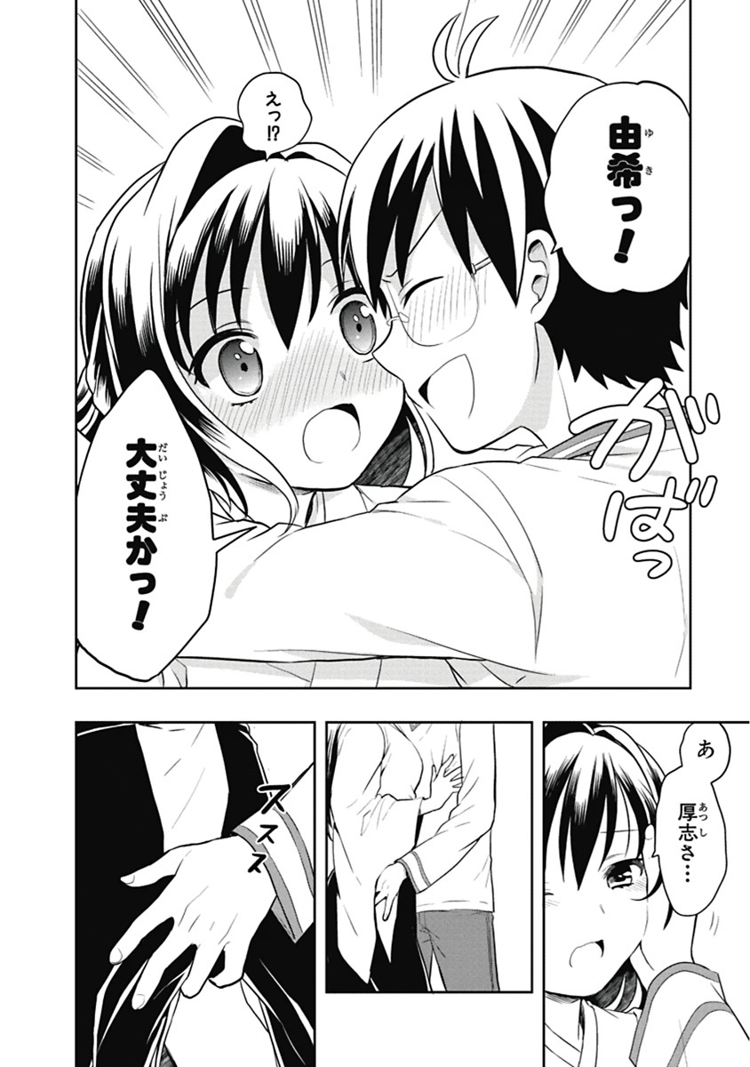 [原つもい] 人生偏差値48の高校生が神様になりました。 第04巻 - Page 121